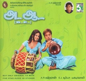 Anbe Aaruyire & A.R Rahman Hits (2005) (A.R. Rahman)